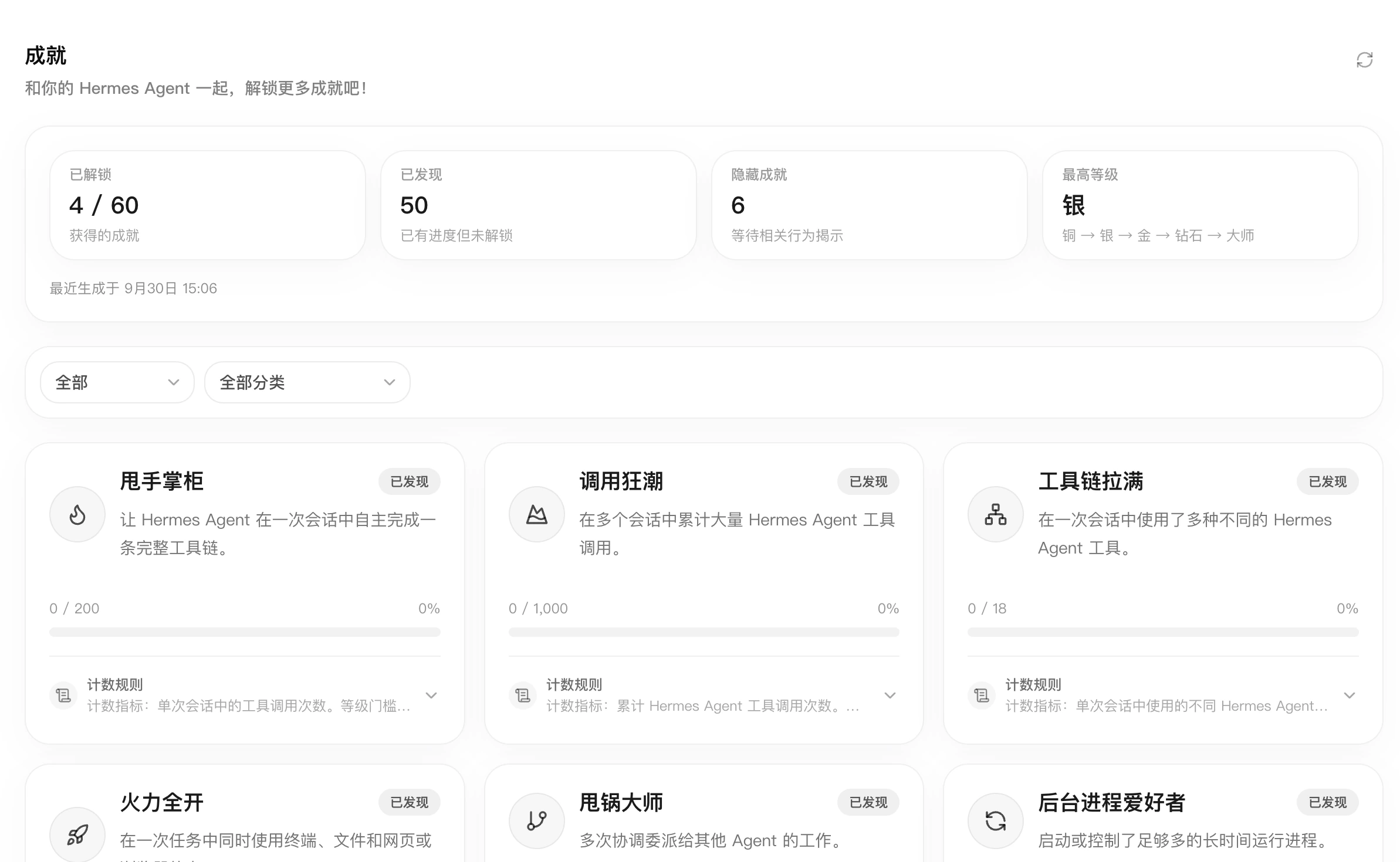 成就页展示统计卡片、状态筛选、分类筛选和成就卡片列表