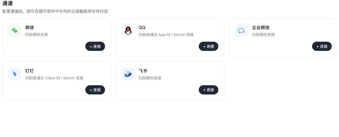 国内站通道页展示微信、QQ、企业微信、钉钉和飞书