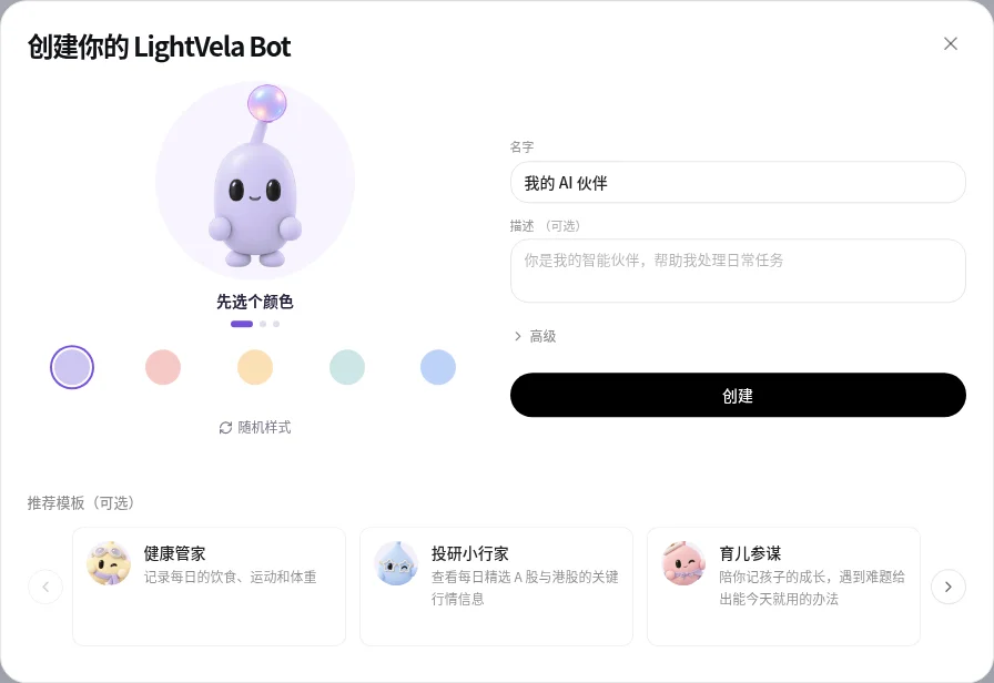 国内站已有 Bot 后的再次创建表单,包含高级和关闭入口