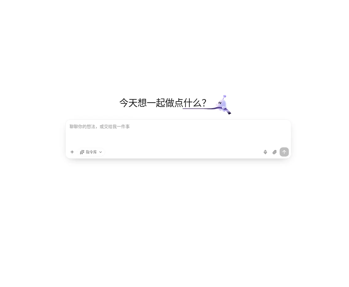 国内站网页对话输入区