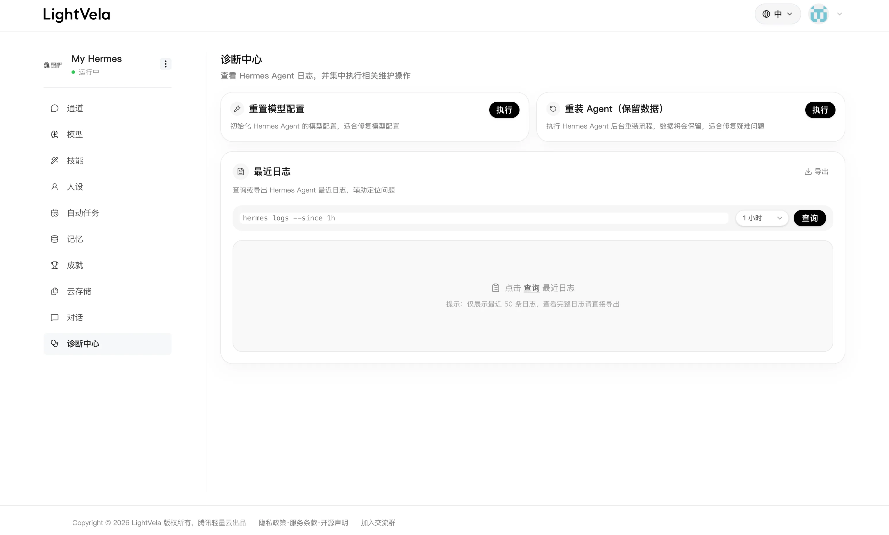 LightVela 管理台中的诊断中心