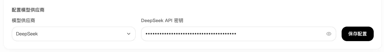 DeepSeek Harness 模型提供商表单