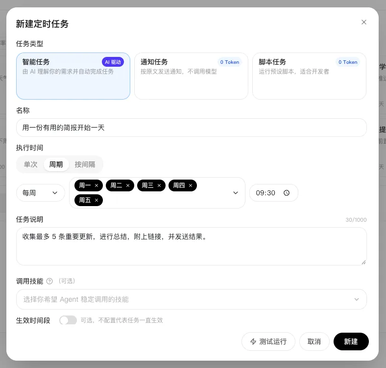创建用于晨间 AI 简报的重复 AI 任务