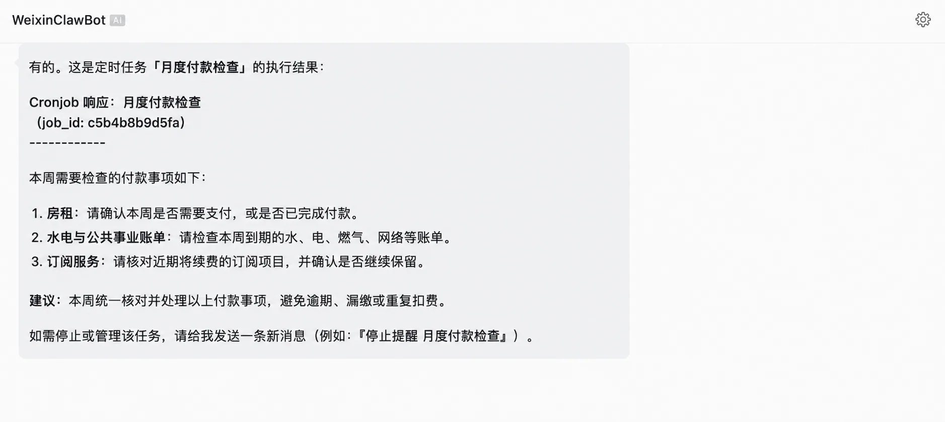 通过微信直接发送定时通知