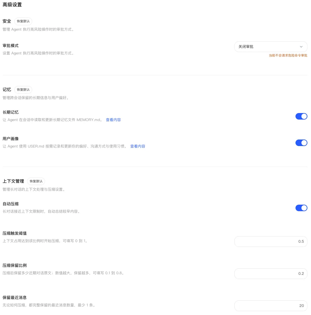 LightVela 管理台中的高级设置