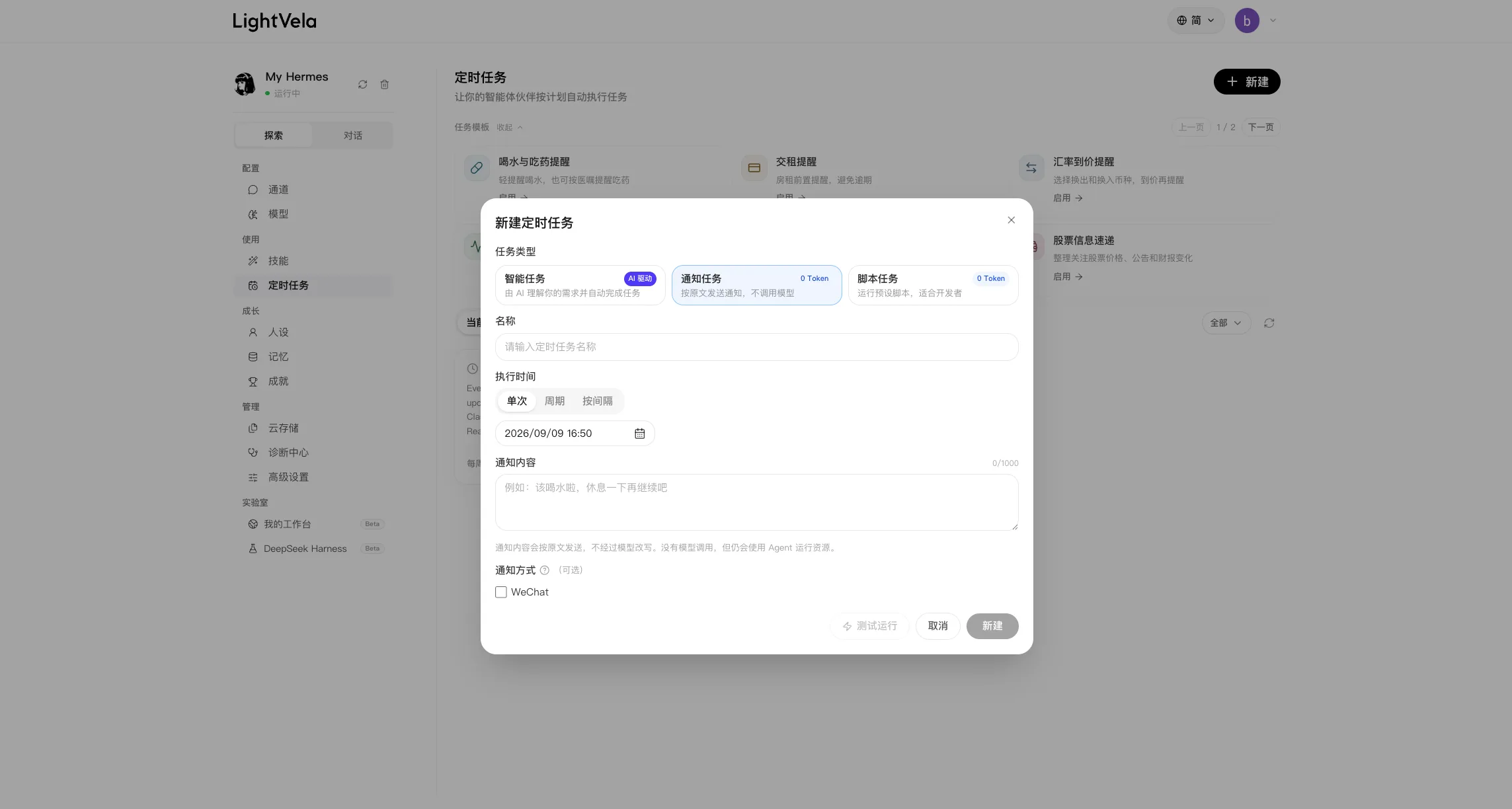 新建定时任务弹窗，展示通知任务类型