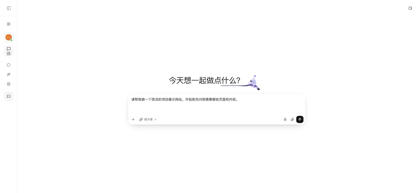 在国内站对话输入框中填写建站需求,尚未发送
