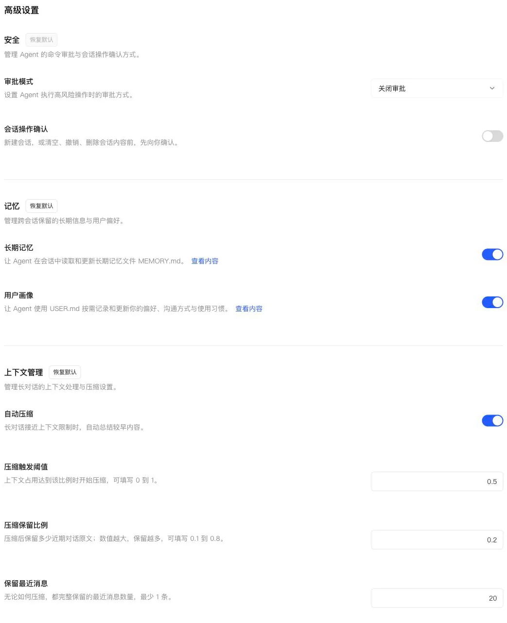 LightVela 新增 Hermes Agent 高级设置