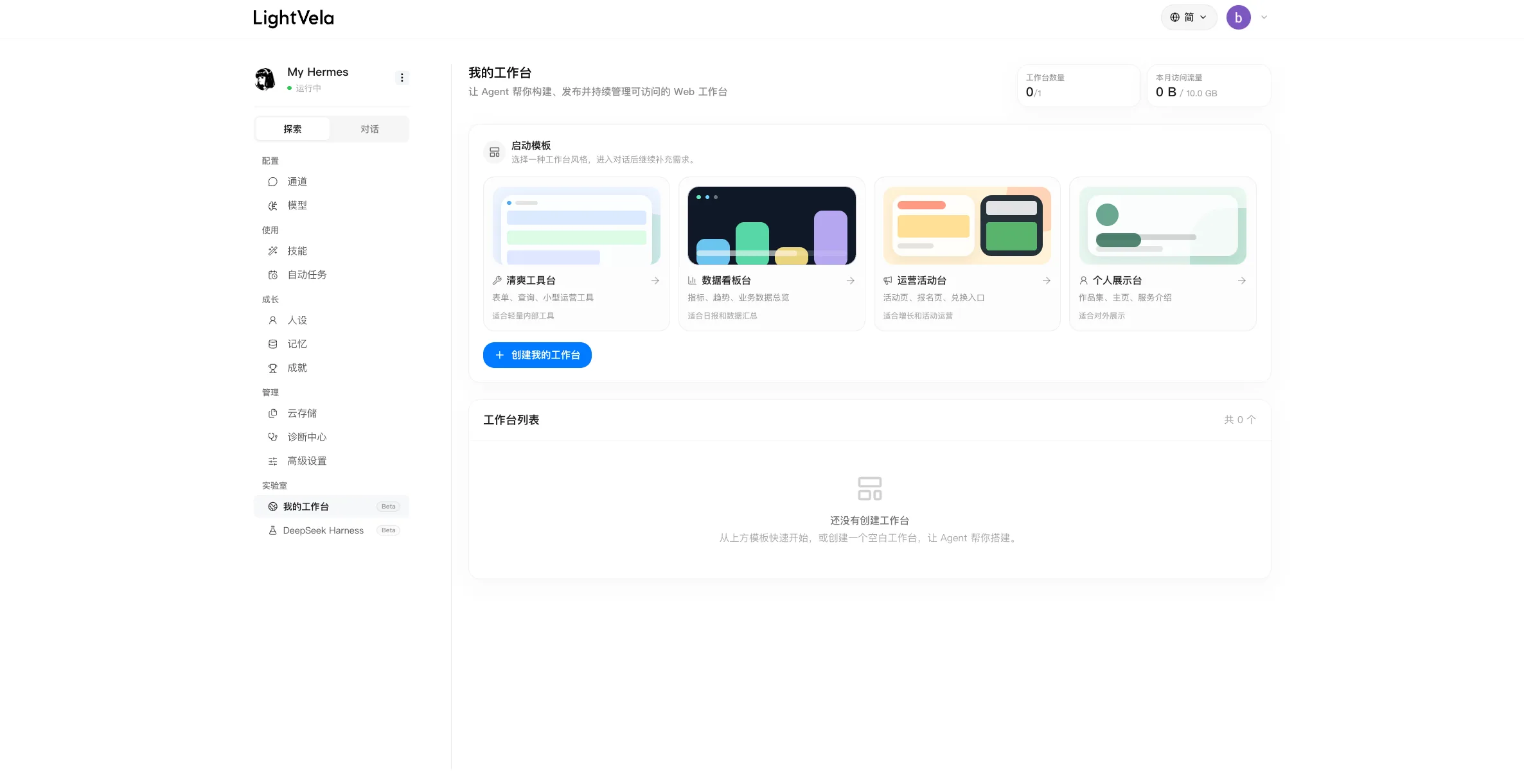 LightVela 支持创建和发布工作台