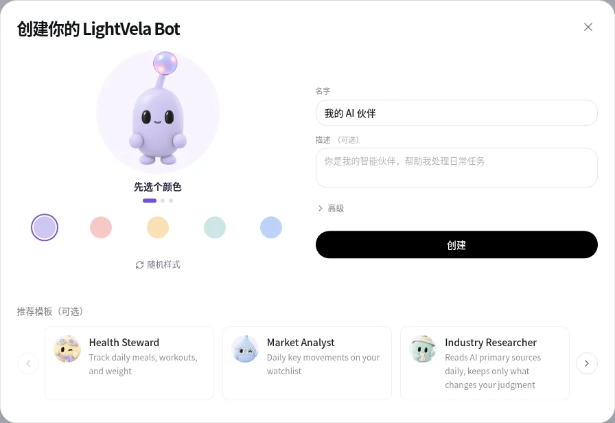 LightVela 支持创建多个 Bot
