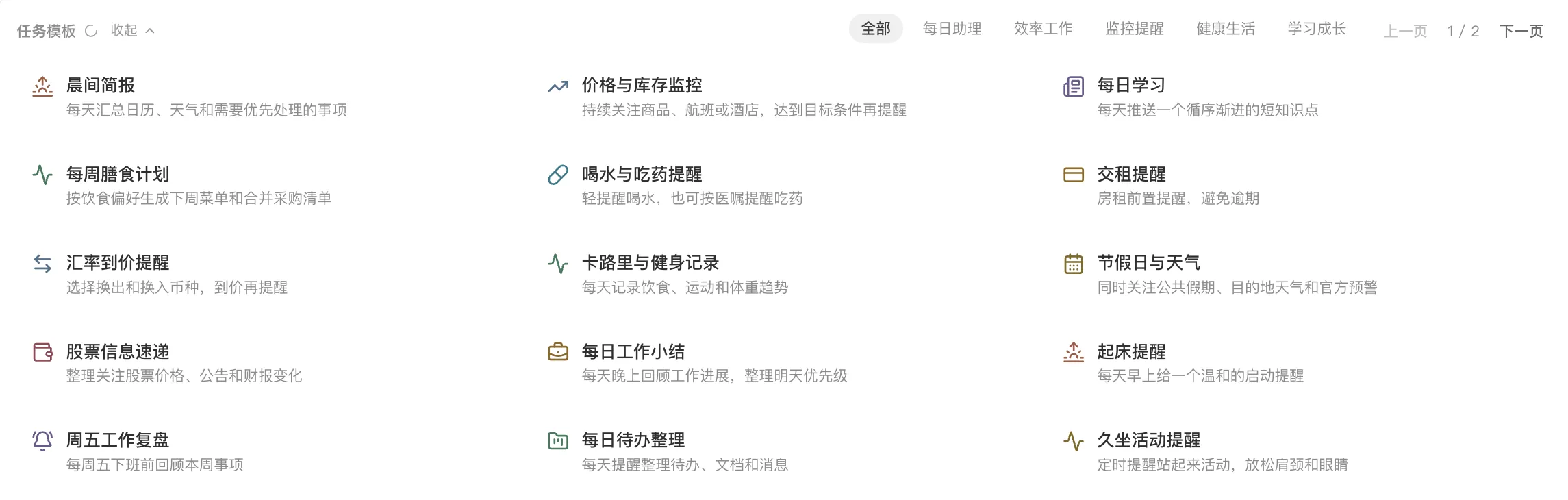 定时任务完整界面截图